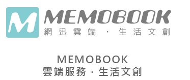MEMOBOOK-雲端服務．生活文創