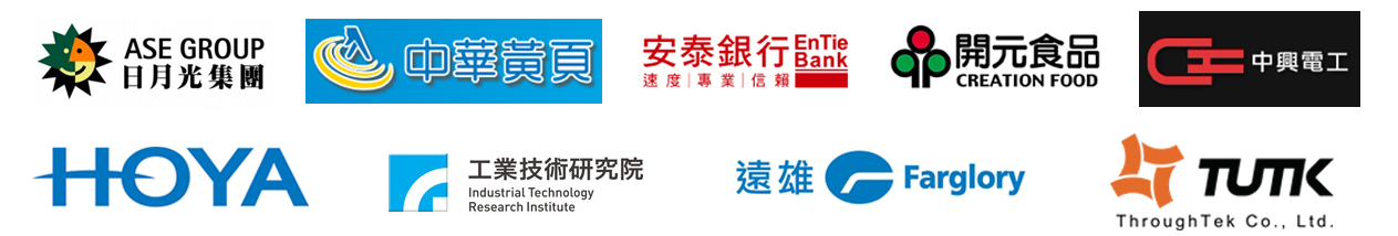 企業用戶一覽